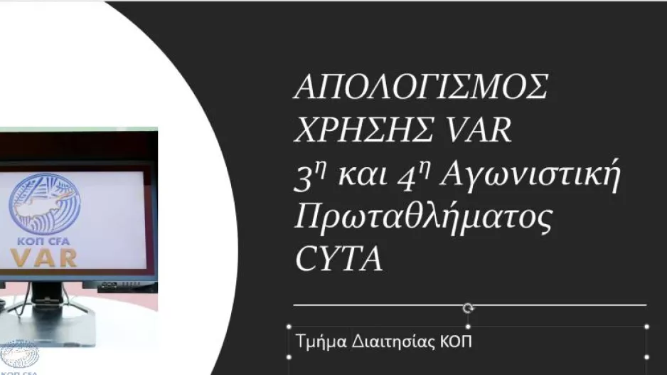 Απολογισμός VAR 3η και 4η αγωνιστική με λάθη