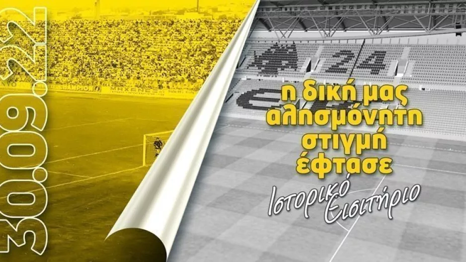 AEK/"Η μεγάλη στιγμή πλησιάζει - Στα 21 ευρώ τα εισιτήρια"