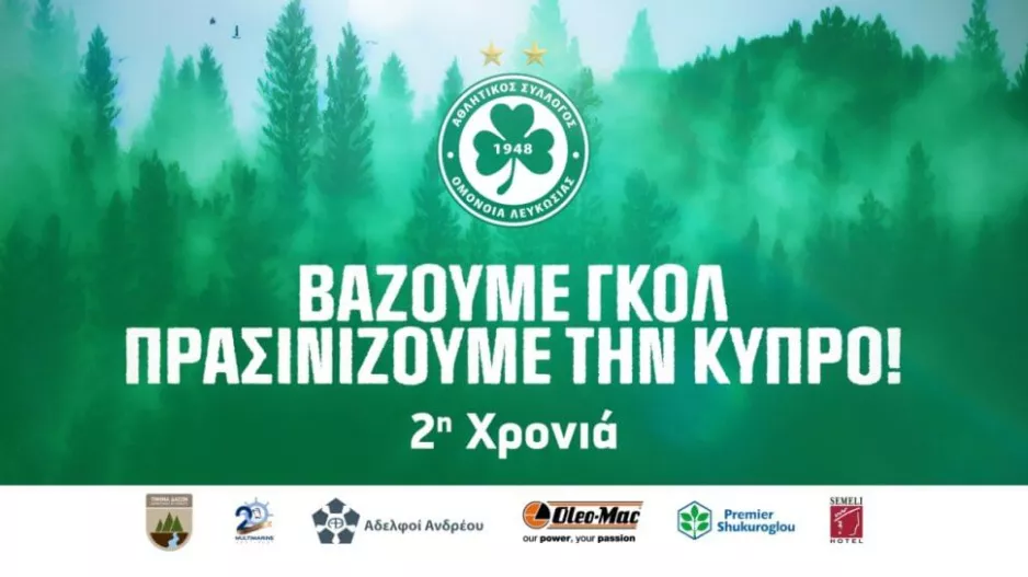 Oμόνοια/"Πρασινίζει" ξανά την Κύπρο