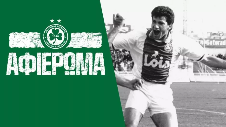 Αφιέρωμα στον Ξιούρουππα (βίντεο)