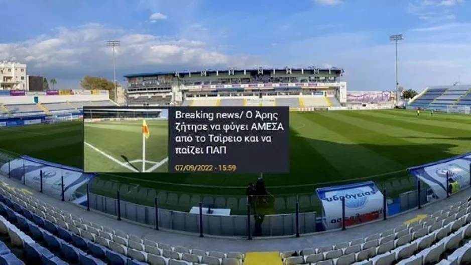 Οριστικό: DEAL ΑΝΟ - Άρη για "Α. Παπαδόπουλος"