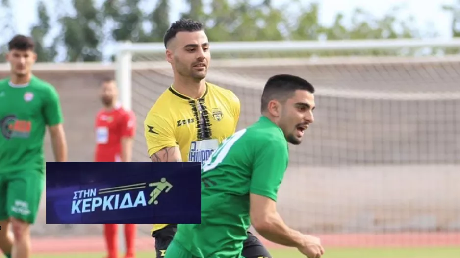"Ήταν το πρώτο μου χατ-τρικ-Πάμε για νίκη με Ομόνοια 29Μ"