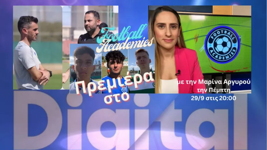 Πρεμιέρα με την Μαρίνα στην Digital για… Football Academies!