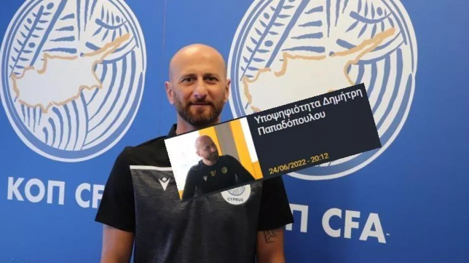 ΕΠΙΣΗΜΟ/Τεχνικός Διευθυντής των μικρών Εθνικών ο Δ. Παπαδόπουλος (Βίντεο)