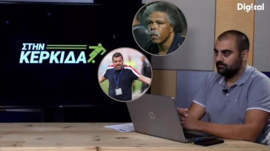 "Στην Κερκίδα"... με Λοΐζο Μαυρουδή και Γιαννάκη Ποντικό  (ΕΔΩ το βίντεο της εκπομπής)