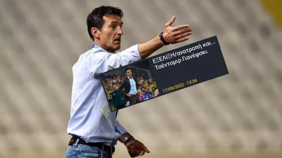 ΕΠΙΣΗΜΟ/ Νέος προπονητής της ΑΕΛ ο Γιανέφσκι! 
