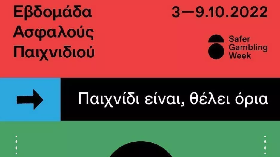 Αγωνιστική αφιερωμένη στο ασφαλές παιχνίδι
