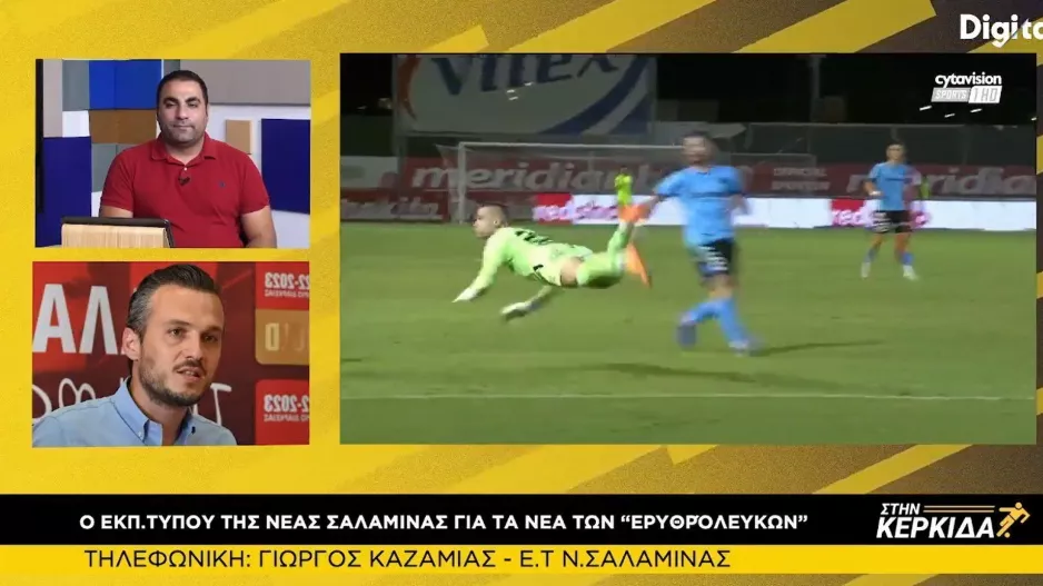 Παράπονο από Νέα Σαλαμίνα/"Δεν μπορώ να κατανοήσω τη λογική- Μας έχει δυσαρεστήσει πάρα πολύ"