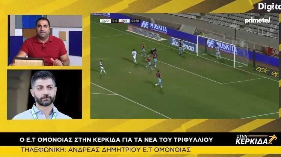 "Κίνητρο για εμάς να παίξουμε σε ένα νέο γήπεδο με αρκετό κόσμο της Ομόνοιας"