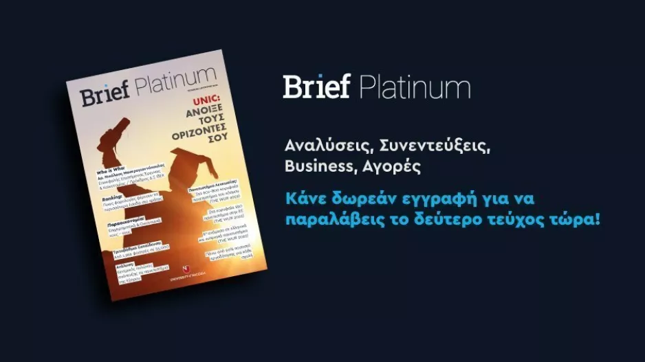 Brief Platinum – Αφιέρωμα στην τριτοβάθμια Εκπαίδευση