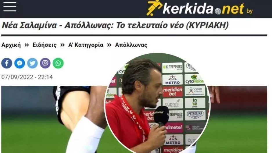 ΘΕΣΗ Νέας Σαλαμίνας για το ματς με Απόλλωνα: "Μάλλον Κυριακή, δεν είναι οφθαλμόν αντί οφθαλμού" 