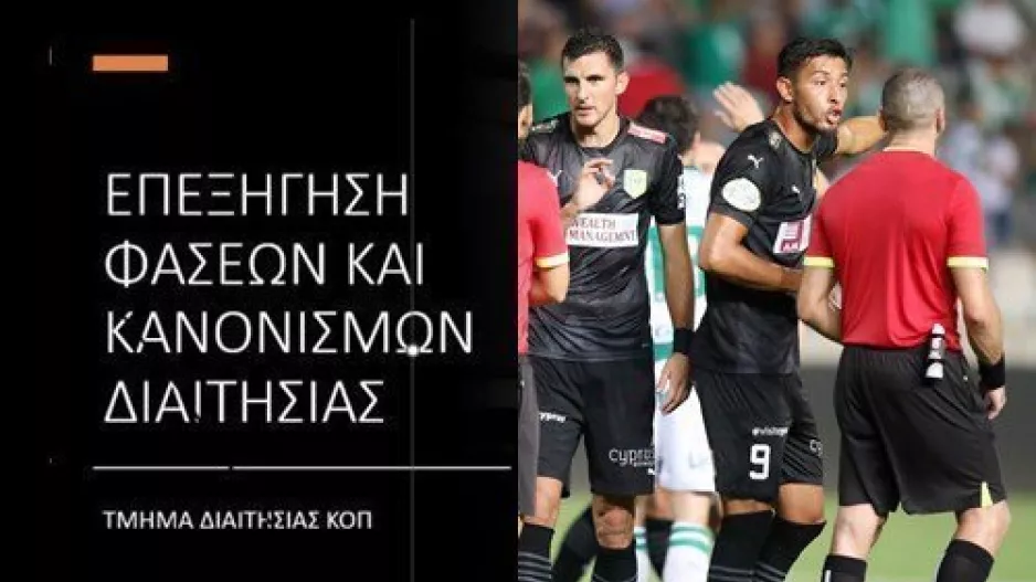 ΚΟΠ: Η επεξήγηση των πέναλτι Πάφου, Ομόνοιας και ΑΕΚ