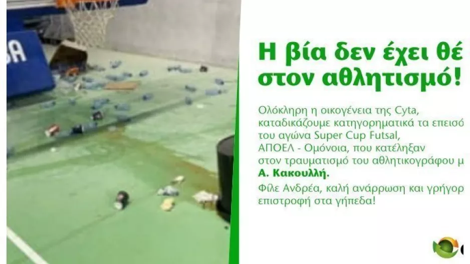 Καταδικάζει η Cytavision... 