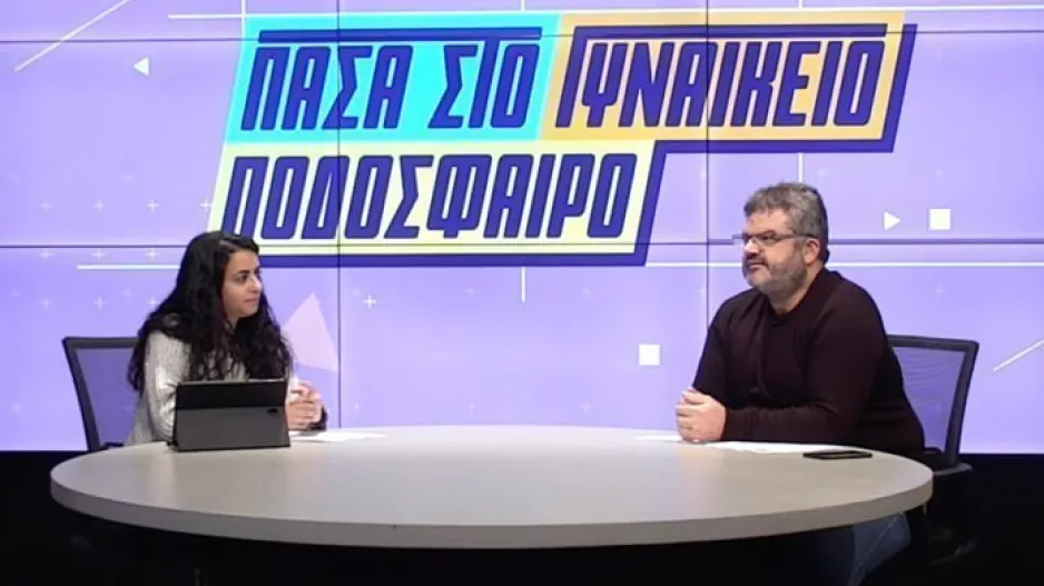 ΑΠΟΨΕ... "Πάσα στο γυναικείο ποδόσφαιρο" season 2!