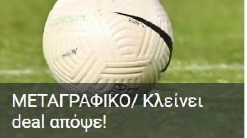 ΠΑΚΕΤΟ!