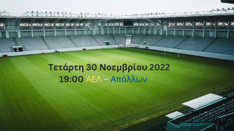 Λογικά... Αρένα Λεμεσού το ντέρμπι κυπέλλου!