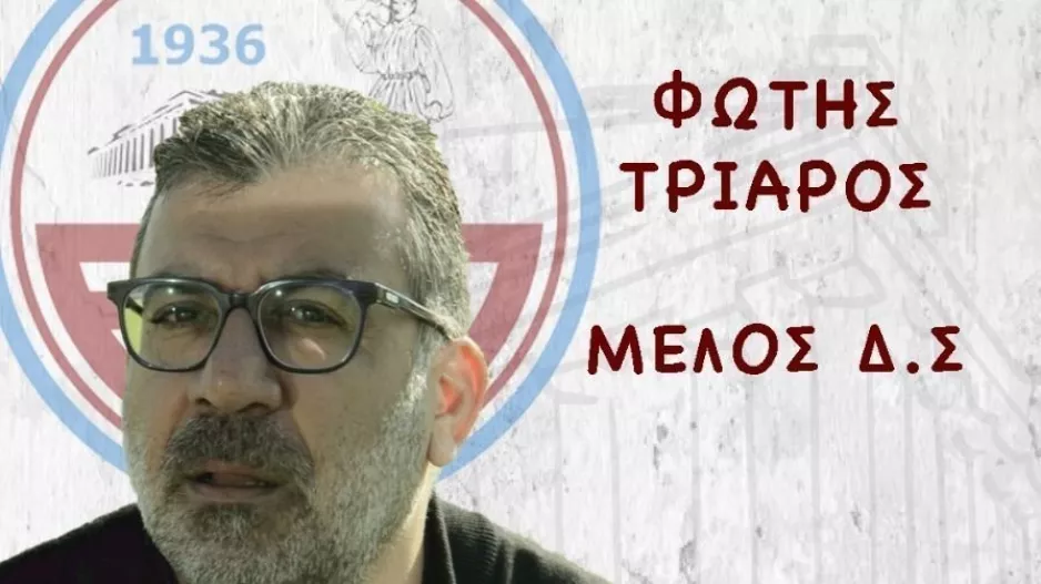 Ευχές στον Φώτη 