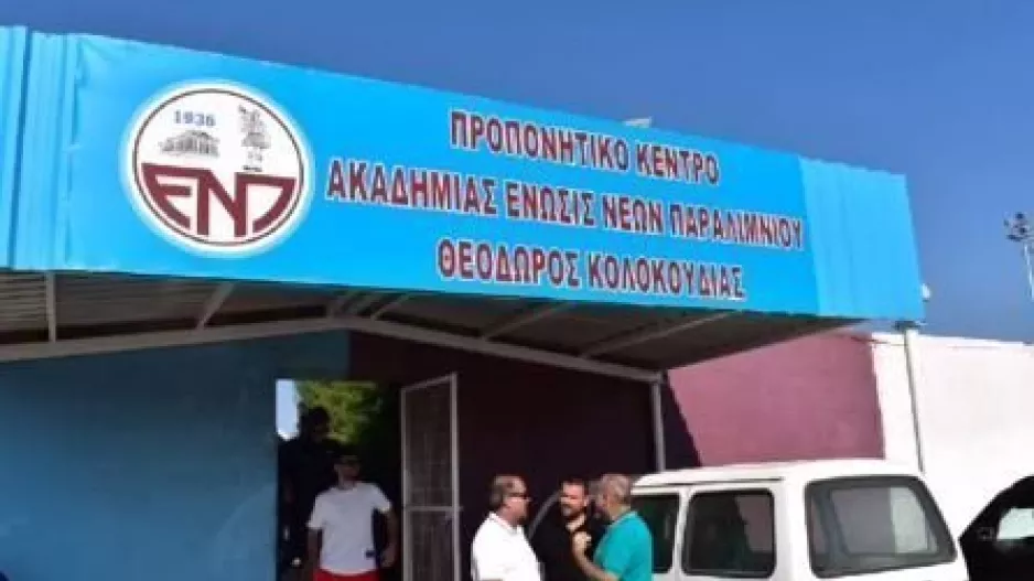H ENΠ μετονόμασε το προπονητικό Ακαδημιών της σε "Θεόδωρο Κολοκούδια"!