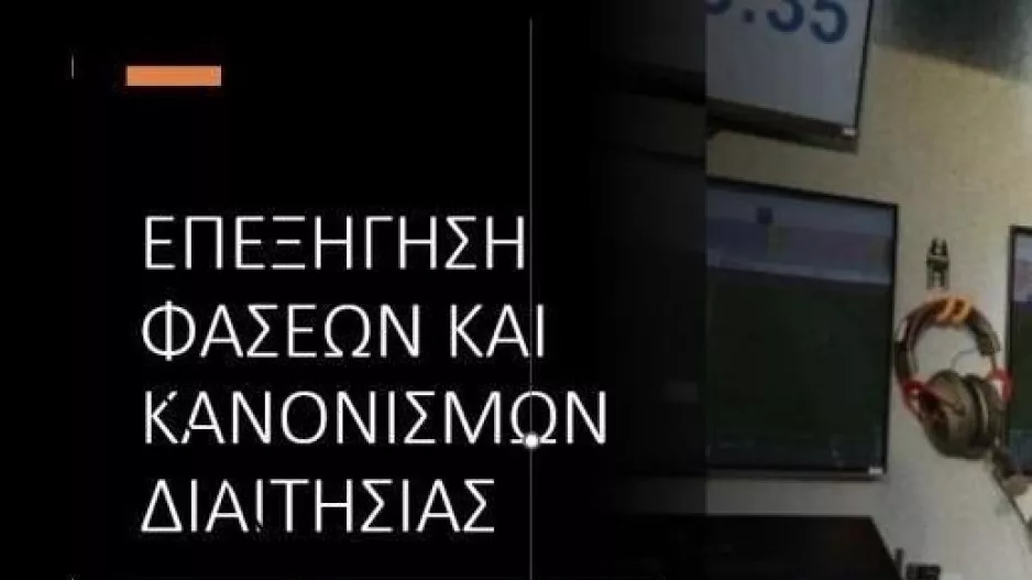 Έτσι τα είδε το Τμήμα Διαιτησίας της ΚΟΠ (Ανάλυση φάσεων 7ης αγωνιστικής)
