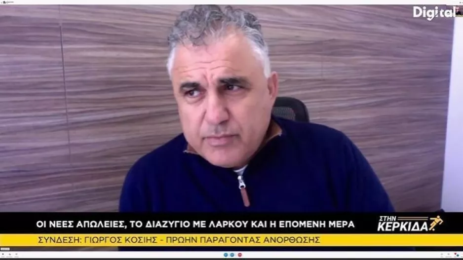 Κοσιής: "Σωστή η απόφαση για Λάρκου/Έγινε κάκιστος προγραμματισμός"