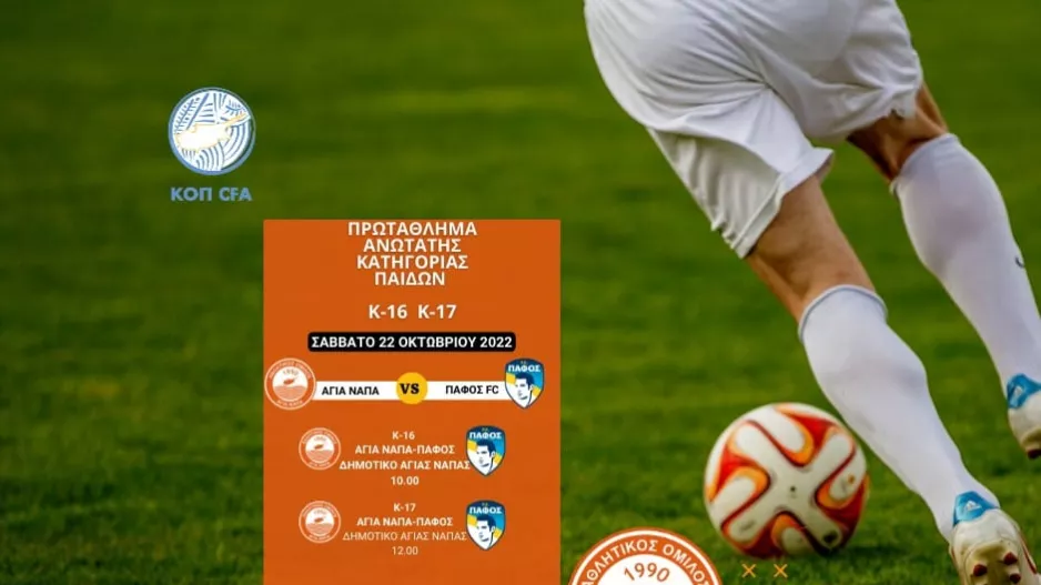 Το πρόγραμμα της Αγίας Νάπας