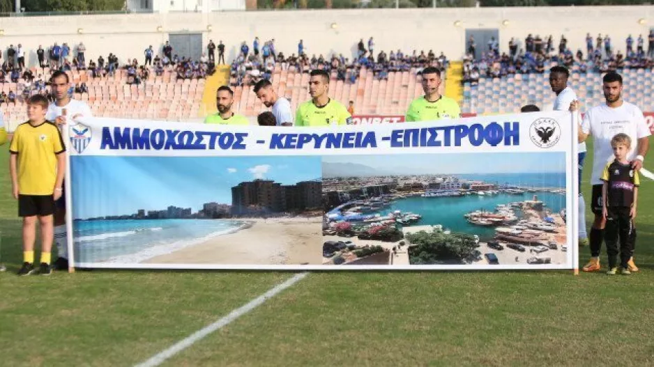 ΑΜΜΟΧΩΣΤΟΣ-ΚΕΡΥΝΕΙΑ-ΕΠΙΣΤΡΟΦΗ