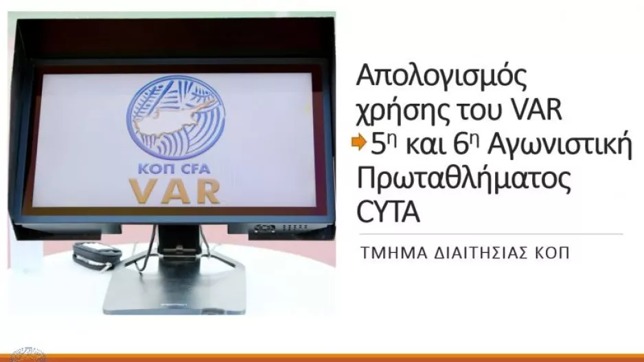 (ΚΟΠ-Απολογισμός VAR σε 5η και 6η αγ.) "Σε 2 περιπτώσεις κακώς δεν παρενέβη το VAR"