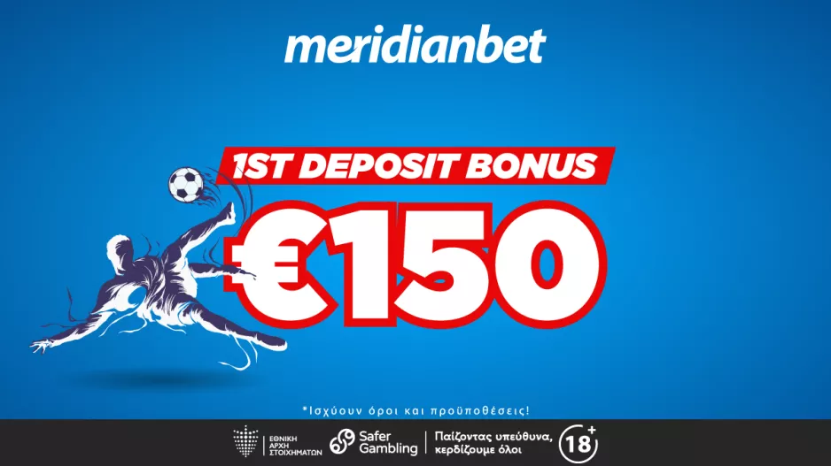Πρώτη κατάθεση, πρώτο μπόνους στην Meridianbet!