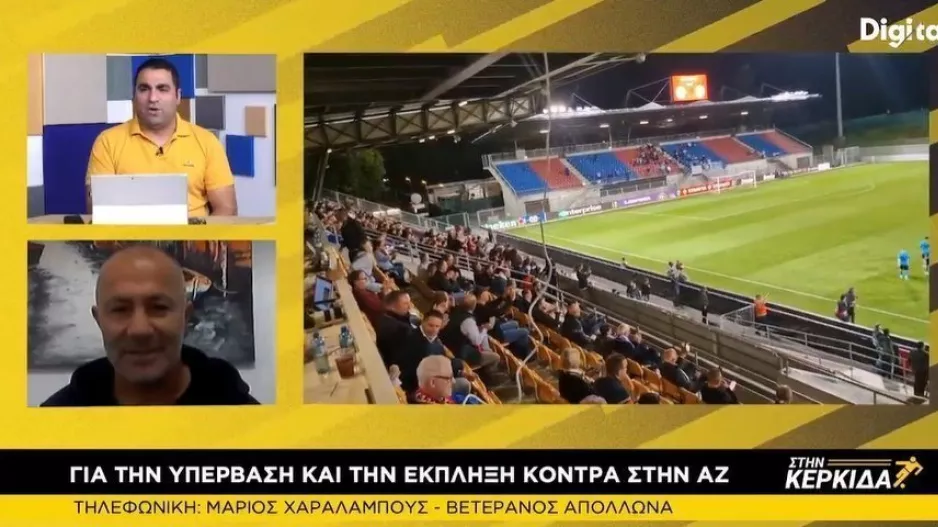 Χαραλάμπους: "Υπέρβαση. Αυτό πρέπει να κάνει ο Απόλλωνας"