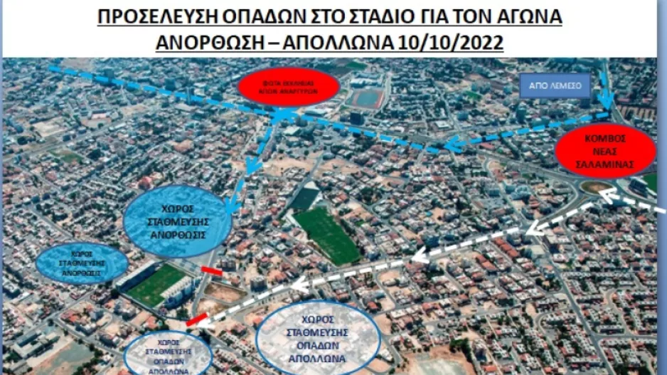 (Ανακοίνωση) Διευκρινίσεις από Αστυνομία για το Ανόρθωση-Απόλλων