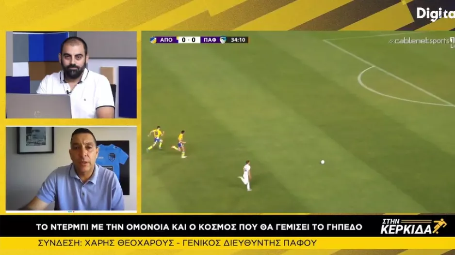 Θεοχάρους: "Πιο εύκολο το δικό μας θέμα από αυτό της Ομόνοιας"
