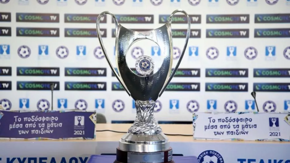 Κληρώνει για ΑΕΚ και άλλες εννιά ομάδες της Super League στο Κύπελλο Ελλάδας