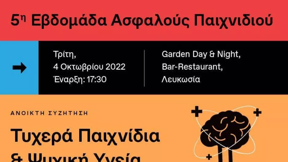 Τυχερά παιχνίδια και ψυχική υγεία