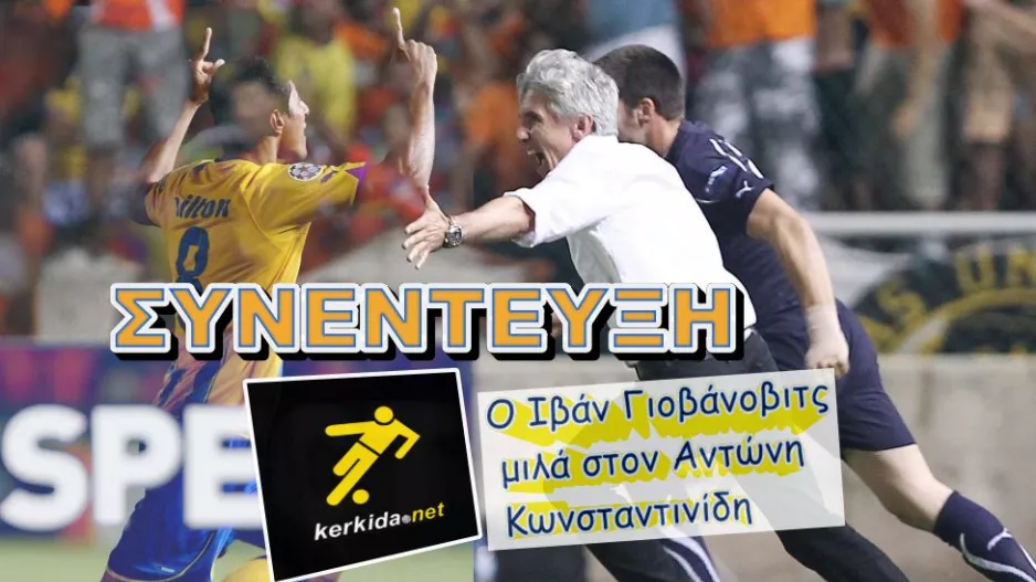 «Ήμουν τσαντισμένος με τον Αϊλτον, του είπα 'κάνε ντρίμπλες στο 1vs1 αλλά όχι με 3 αντίπαλους' και μου λέει 'τι ένας, τι τρεις'!»