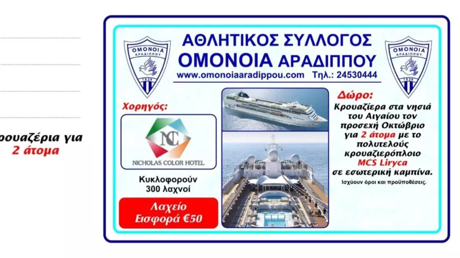 Ο τυχερός νικητής!