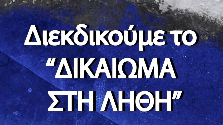 Ηχηρό μήνυμα και από την Ανόρθωση