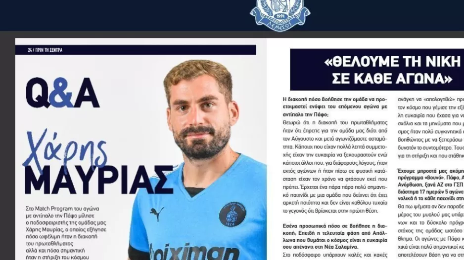Σημαντικές δηλώσεις από τον Μαυρία...