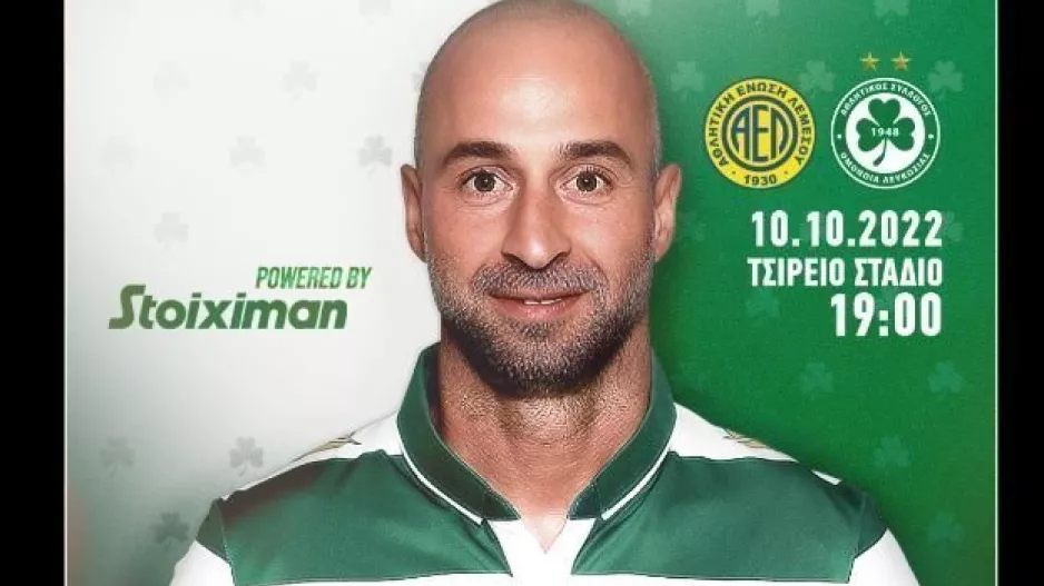 Παπουλής/Ομόνοια