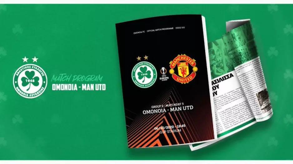 Πρόγραμμα Αγώνα με UNITED