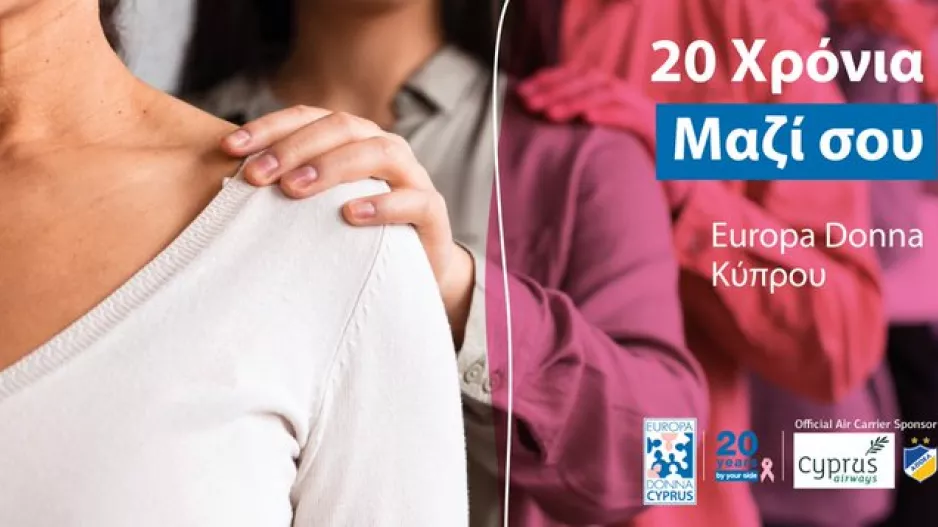 Δίπλα στους καρκινοπαθείς το ΑΠΟΕΛ