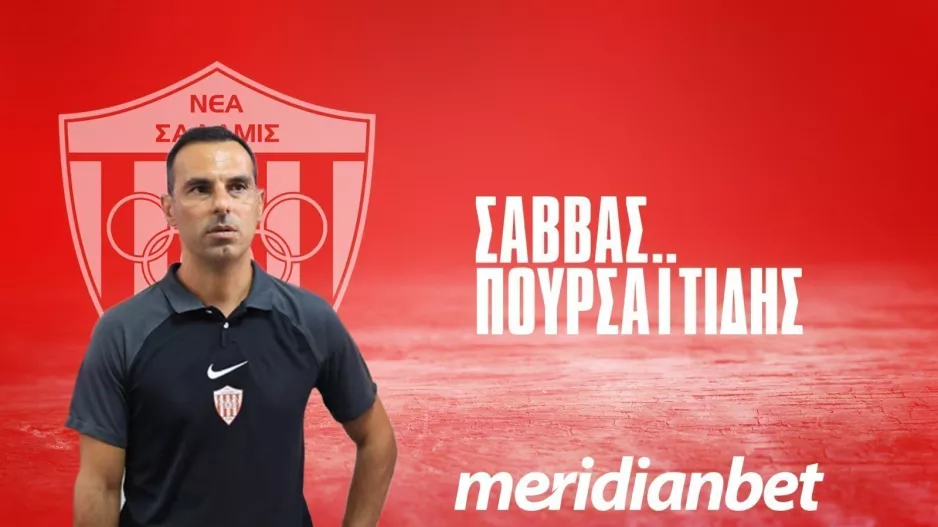 Ο Σ. Πουρσαϊτίδης στην Meridian: "Ο κόσμος φέτος είναι συγκλονιστικός!" (βίντεο)