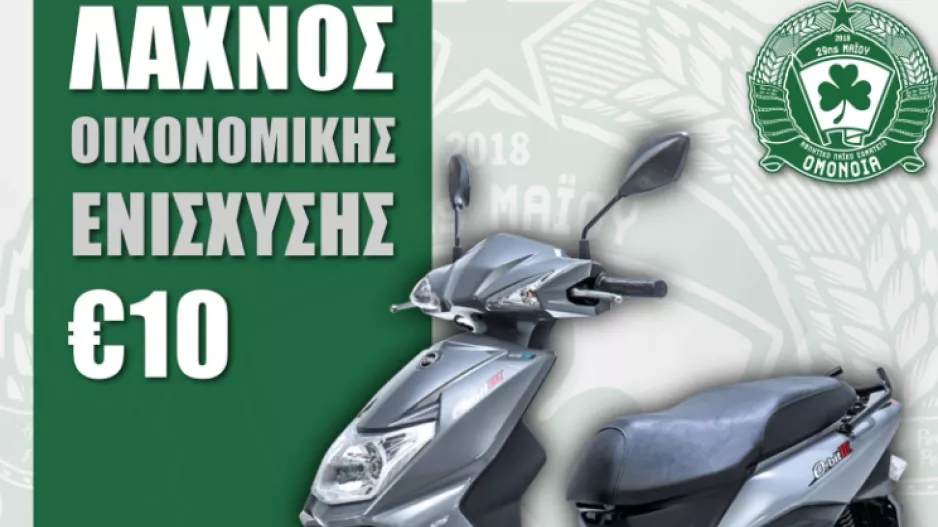 Ξεκίνησε η διάθεση του λαχνού!