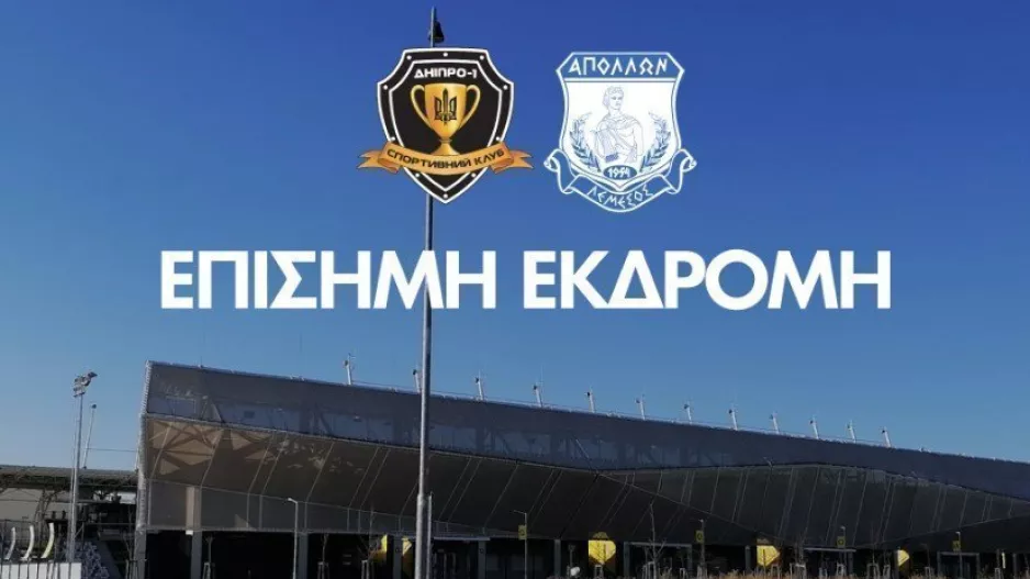 Απόλλων/ Λεπτομέρειες για την επίσημη εκδρομή
