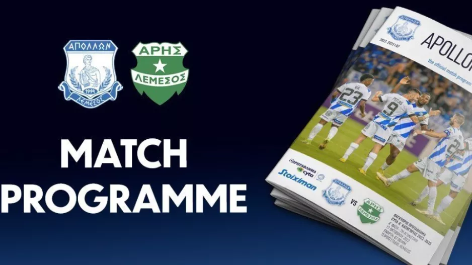 Match Program με Άρη