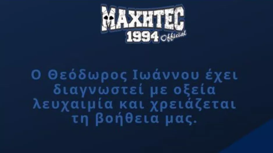 Επείγουσα Έκκληση για τον Θεόδωρο... 