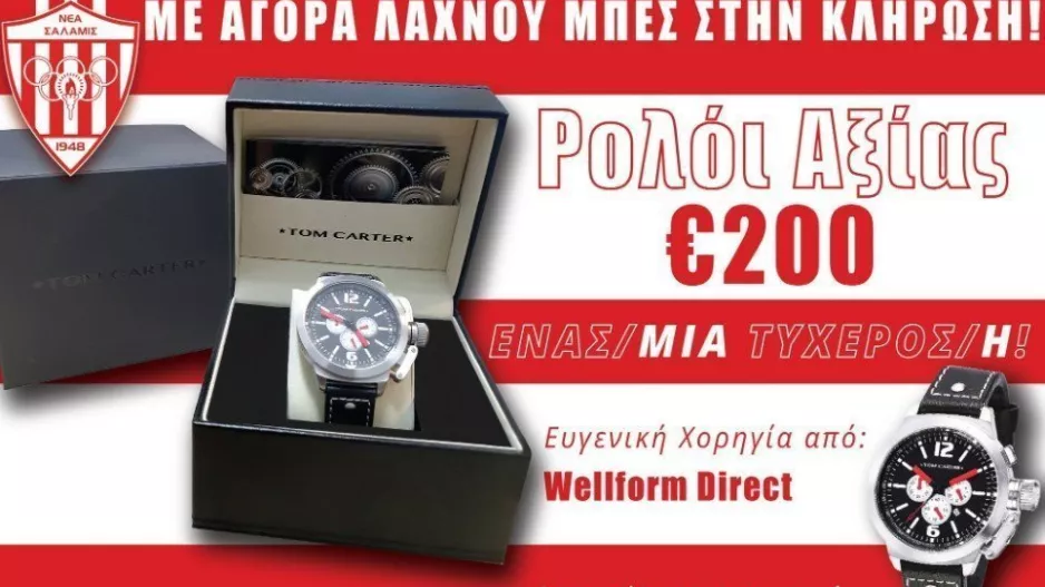 Λαχνος οικονομικής ενίσχυσης