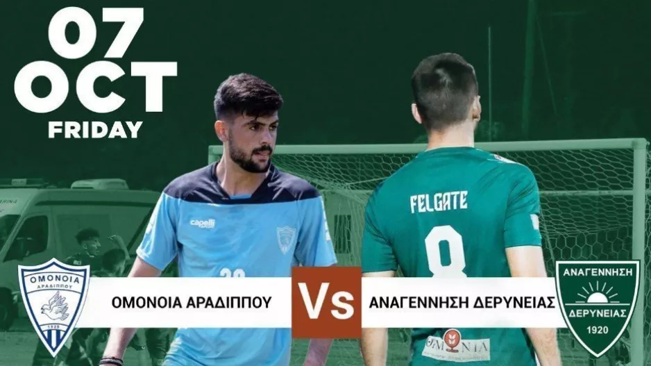 Σήμερα με την πρωτοπόρο στο ΓΣΖ