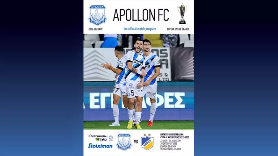 Απόλλων - Match Program