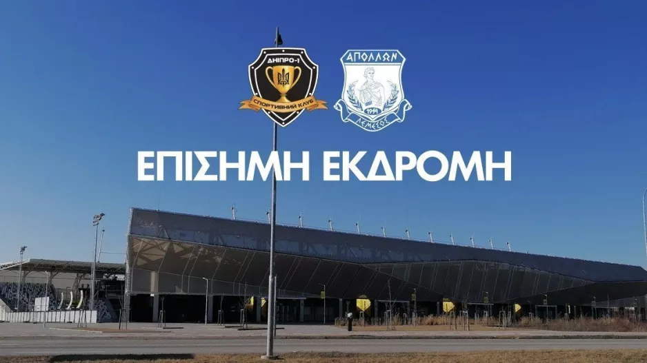 Επίσημη εκδρομή... για Ντνίπρο/ Οι θέσεις εξαντλήθηκαν!