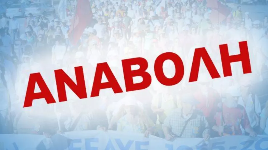 Αναβλήθηκε ο αγώνας Α.Ο. Διόνυσος – Ολυμπιάδα
